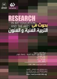 بحوث في التربية الفنية والفنون